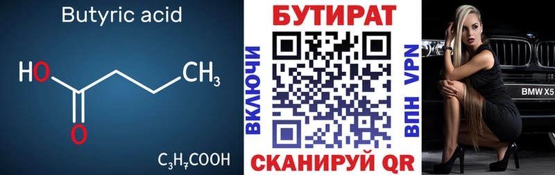 Бутират 1.4BDO  цена   Чишмы 